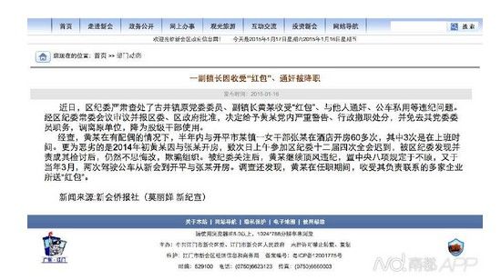 广东江门新会古井副镇长黄文杰半年时间里用上班时间与开平赤坎副镇长张慧燕开房60次|