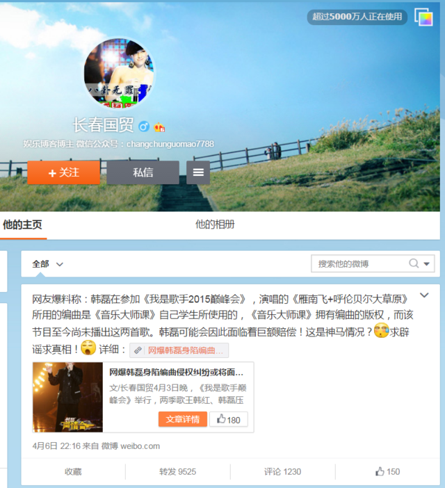 曝韩磊《我是歌手》雁南飞和呼伦贝尔大草原编曲侵权 或将巨额赔偿事件|原因