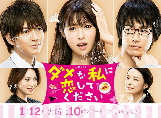 推荐继《朝5晚9》后又一部玛丽苏日剧《请与废柴的我谈恋爱》