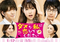 推荐继《朝5晚9》后又一部玛丽苏日剧《请与废柴的我谈恋爱》