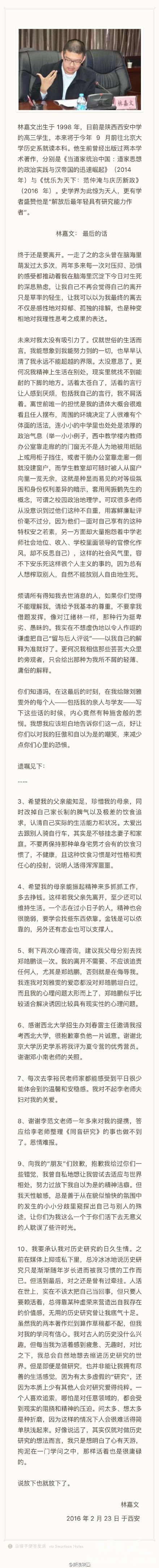 18岁史学奇才抑郁自杀 林嘉文个人资料|生前照片