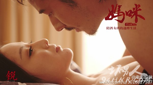 王洁曦妈咪图片 妈咪电影大尺度床戏照片