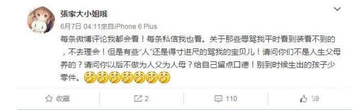 張子萱微博小號