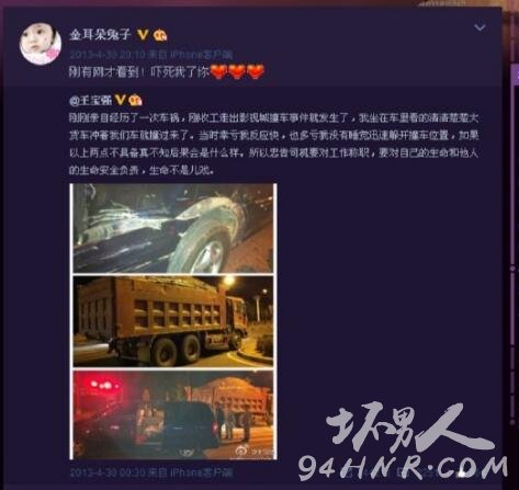 王宝强车祸