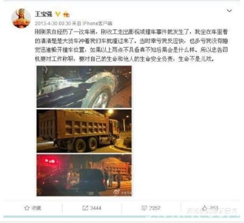 王宝强车祸