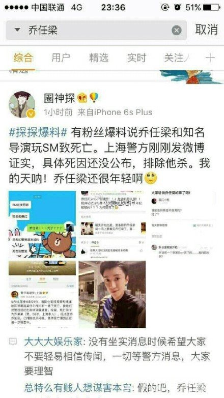 乔任梁死亡是真的吗