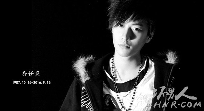 乔任梁个人资料