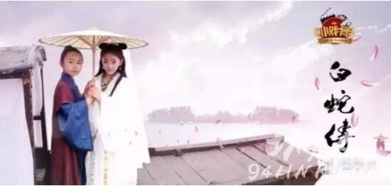 小戏骨白蛇传完整版全集