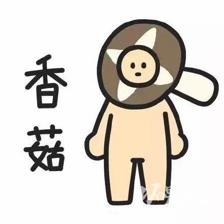 藍瘦香菇最新表情包
