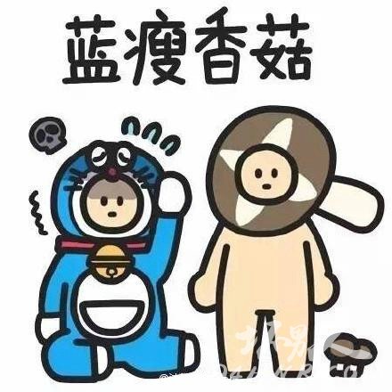 藍瘦香菇最新表情包