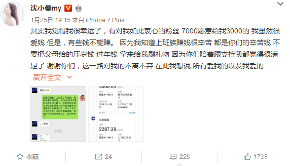 小伙用全部工资打赏女主播被退回:有些钱不能赚