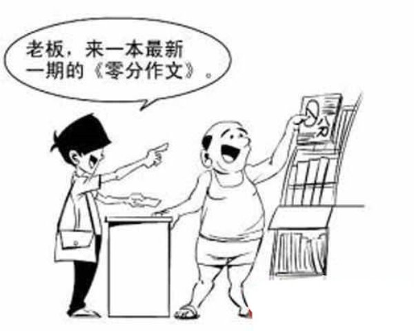 2017高考零分作文合集