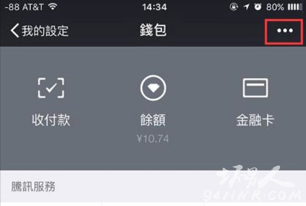 微信延时转账功能怎么开启