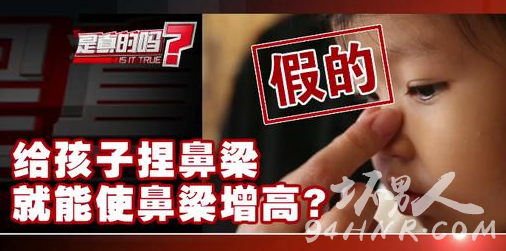 捏鼻梁能变高吗