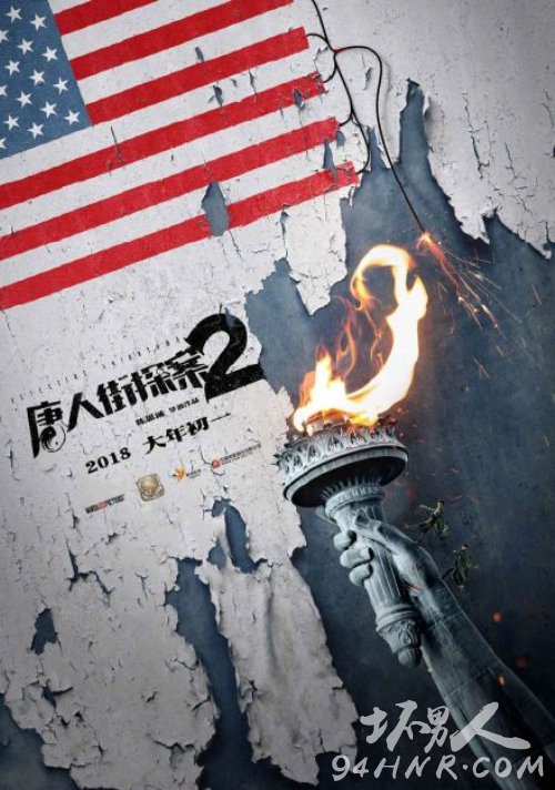 唐人街探案2上映時間