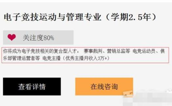 山东蓝翔开设电竞学院