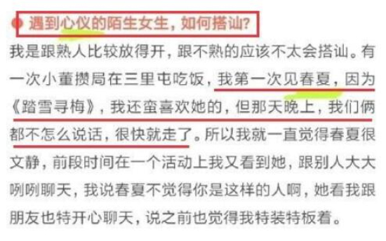 刘昊然女朋友是谁