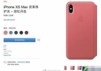 新版iPhone保护套价格让人难以接受 iPhoneXSMax保护壳最高达1099元