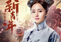 艳势番之新青年语初格格是谁演的 语初格格扮演者胡冰卿个人资料