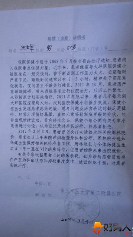 王立军事件引发高层的原因 王立军为什么被休假式治疗