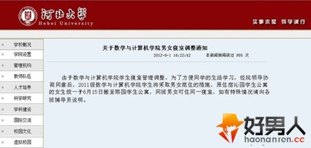 ºÓ±±´óѧÄÐŮͬס