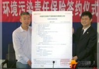 广东省环境污染强制责任险,可分担意外损失