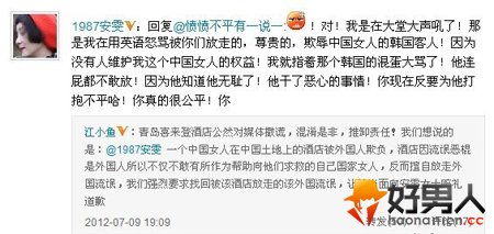 安雯遭韩籍男子骚扰