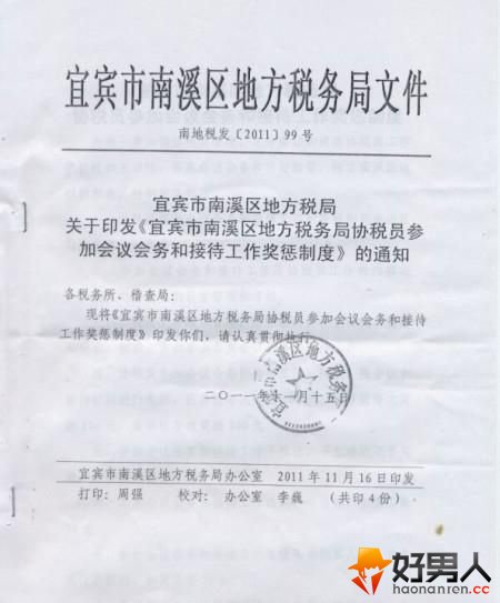 女协税员如三陪