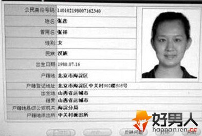 “房媳”张彦