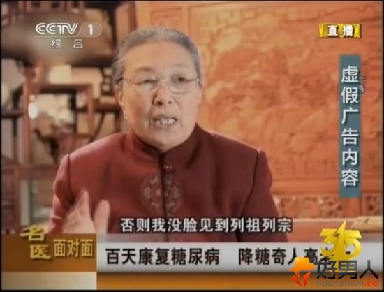 央视315曝光膏药虚假宣传