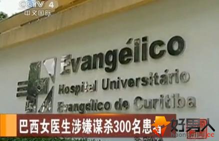 女医生杀300名病人