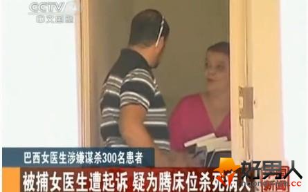 女医生杀300名病人