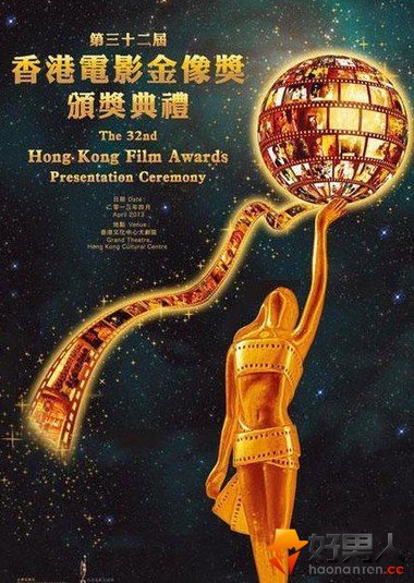 香港金像奖颁奖
