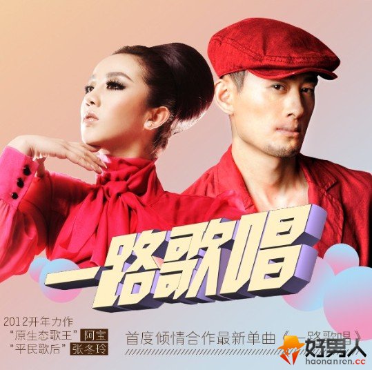 张冬玲与阿宝
