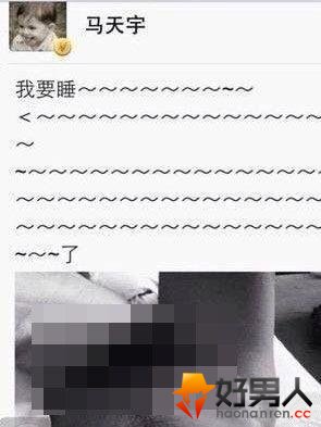 马天宇大尺度艳照