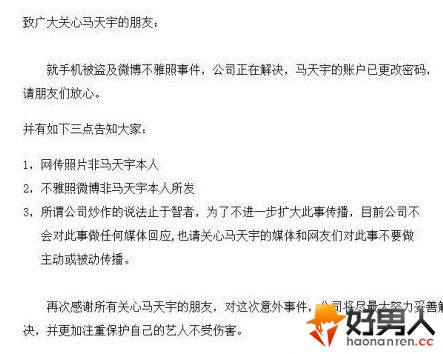 马天宇大尺度艳照外泄