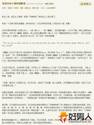 毕成功给范冰冰的道歉信