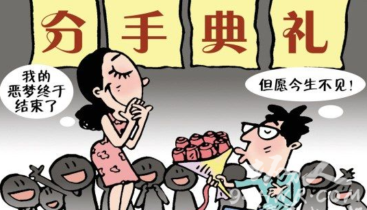 分手的最佳方式,如何享受意外的自由2 分手的最佳方式,如何享受意外的自由2