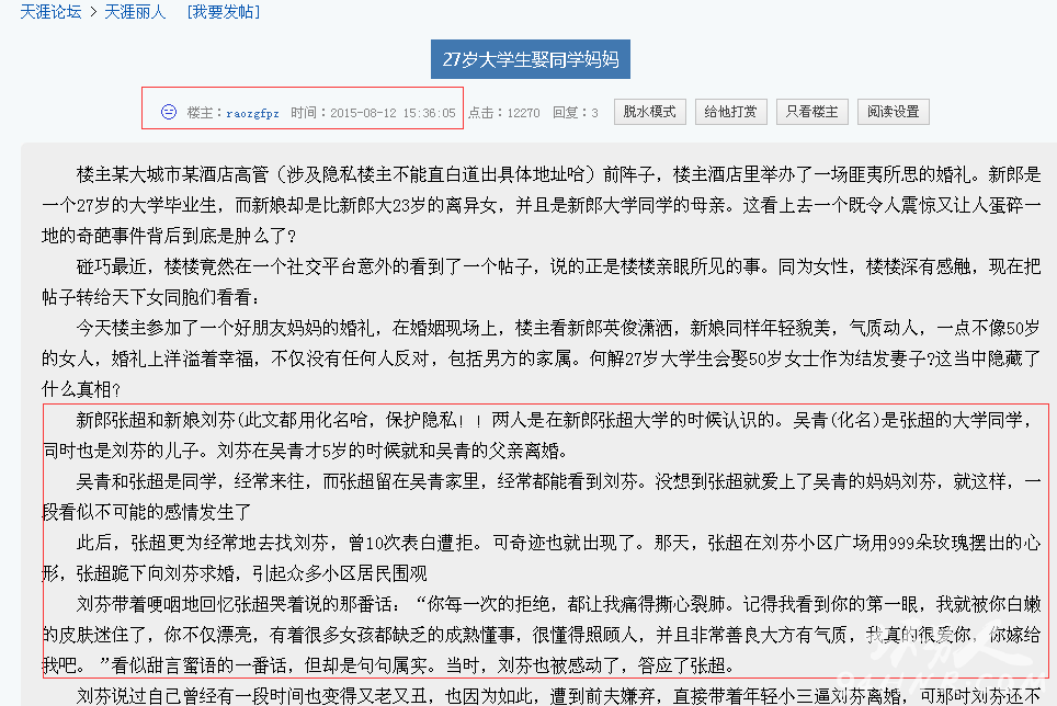 大学生娶同学妈妈