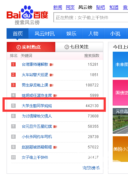 大学生娶同学妈妈