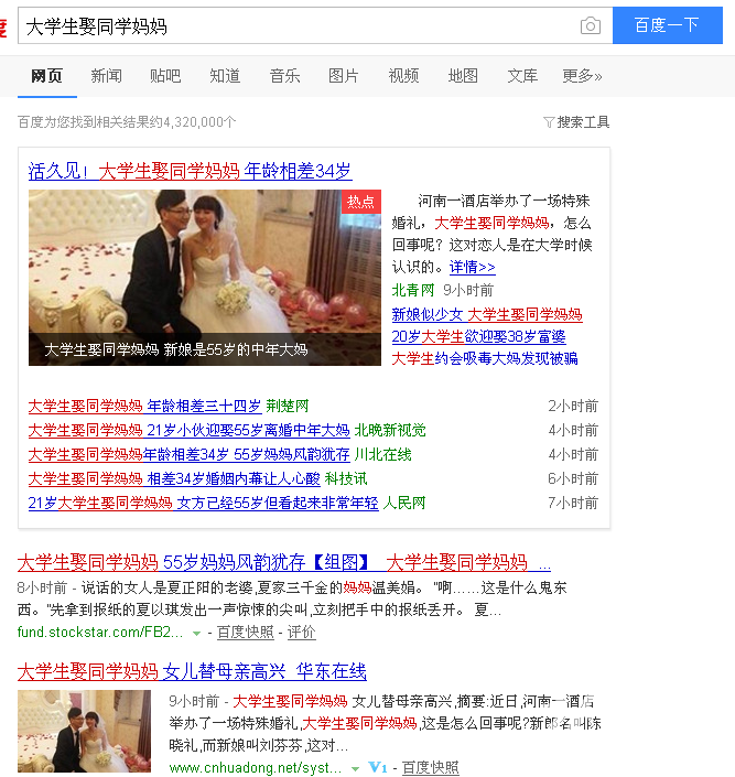 大学生娶同学妈妈