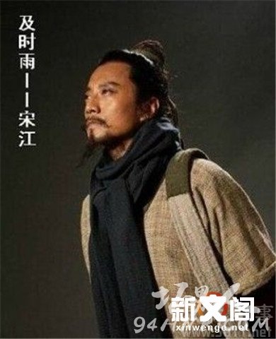 及时雨宋江 及时雨宋江