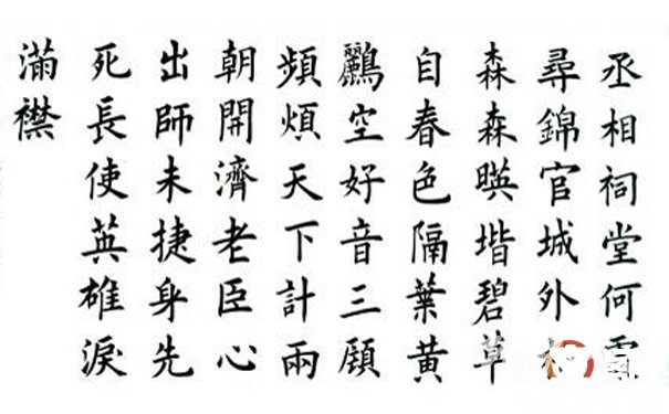 杜甫 蜀相 杜甫 蜀相
